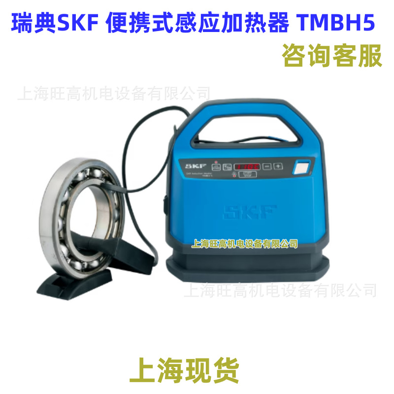 瑞典SKF便携式感应加热器TWIM15/230V TMBH5/230V 729659C电热板