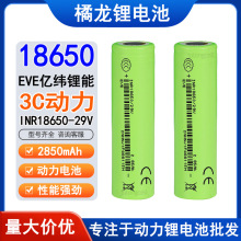 EVE|18650 29V늳2900mah 3c늄܇оƷ