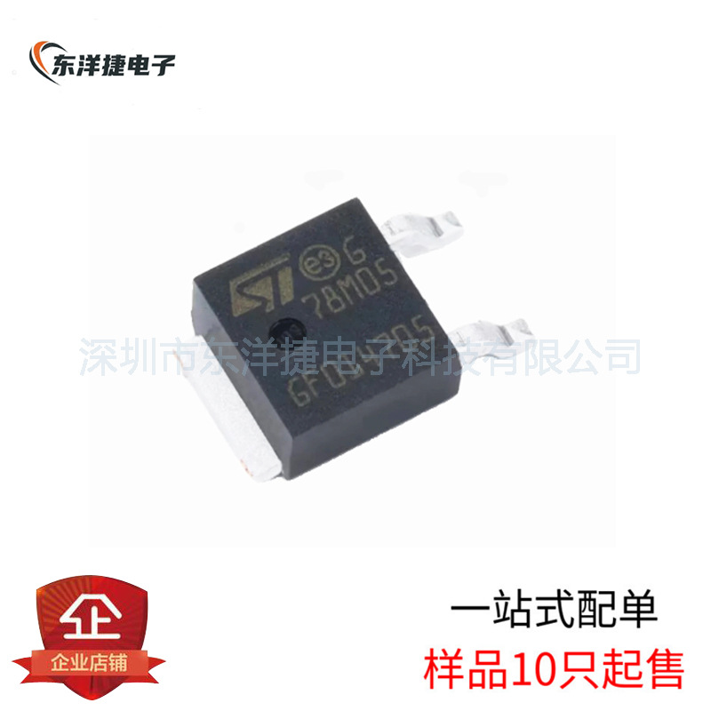 贴片 L78M05CDT-TR TO-252-2 芯片 固定式 线性稳压器