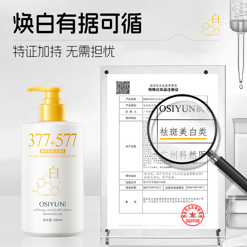 OSRYUN 377 + 577 blanqueamiento de manchas limpiador facial gran capacidad de manchas claras de brillo fabricantes de limpiador facial