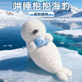 哄睡抱抱海豹毛绒玩具公仔儿童节日安抚玩偶跨境可压缩一件代发