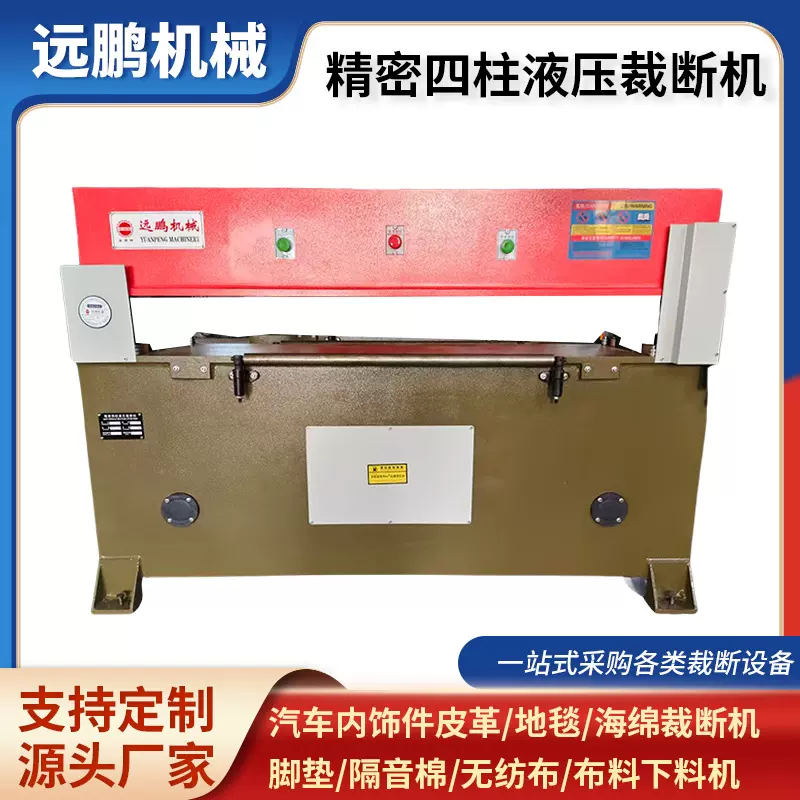 精密四柱液压裁断机40顿液压皮革珍珠棉裁切机精密四柱裁断机