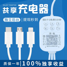 共享充电线扫码免押一拖三充电器酒店宾馆租借充电宝源头厂家直销