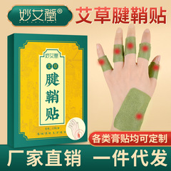 Miaoaitang mugwort tendon sheath patch, thumb, wrist, finger bulge joint moxibustion patch, heel patch, tendon sheath patch