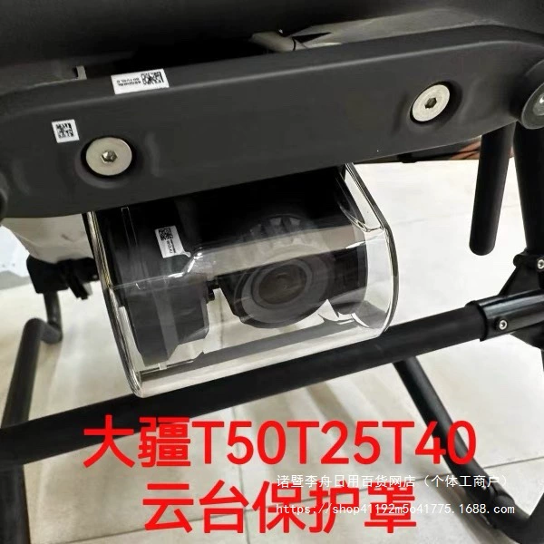 Подходит для DJI дрона для защиты растений T50T20PT40T25, защитный чехол для камеры, защитный чехол для подвеса, пылезащитный