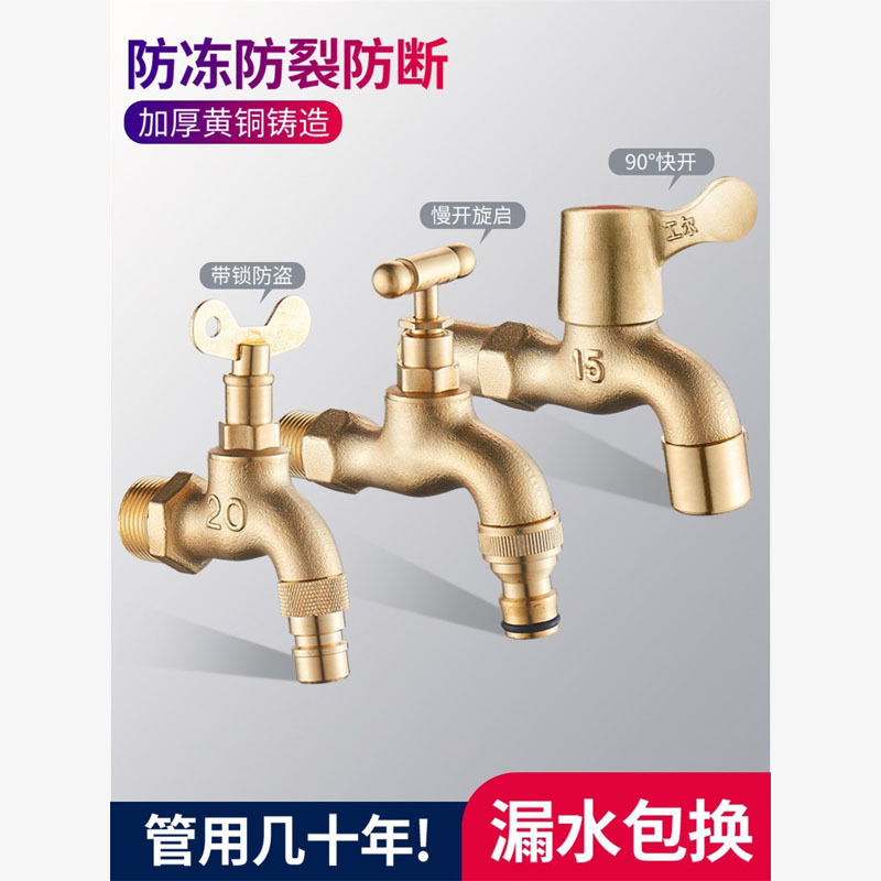 Brass faucet with lock outdoor outdoor antifreeze household washing machine nipple 4 points 6 points quick key nozzle