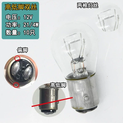Brake light High and Low Filament Single - double-wire-high-and-low-bias-feet-12v-214w-10-pieces