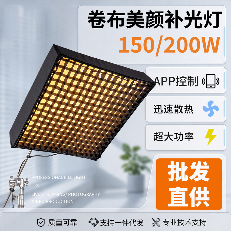 Roll-up fabric soft light fill light 150/200W special overhead light for streamers, top lighting for jewelry live streaming