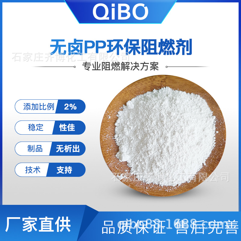 PP环保阻燃剂无析出添加2%无卤透明塑料离火就灭厂家直销