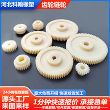 MC尼龙齿轮pom伞齿斜直齿1模2模塑料齿轮PEEK传动输送机配件链轮