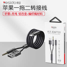 适用苹果音频线转接耳机一分二手机车载听歌充电苹果转3.5mm跨境
