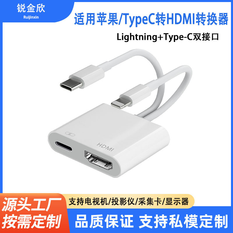 Suitable for Apple Type-C to HDMI Mobile Phone to Tv High-Definition Wireless Screen Projection Device, No Power Supply Required, Fast Charging, in Stock