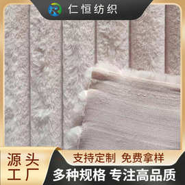 新款抽条兔毛绒 服装皮草面料 剪沟小兔毛家纺玩具抱枕箱包布料