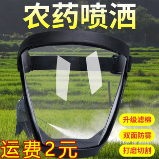 Pesticide Protective Mask, Spray Pesticide Protective Cover, High-Definition Transparent Anti-Cutting, Dust-Proof, Non-Fogging, Full-Face Protective Screen