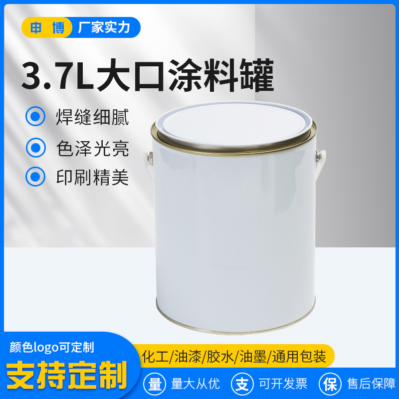 500ml1L3.7L5L手提油漆桶涂料圆罐化工马口铁油漆桶罐子