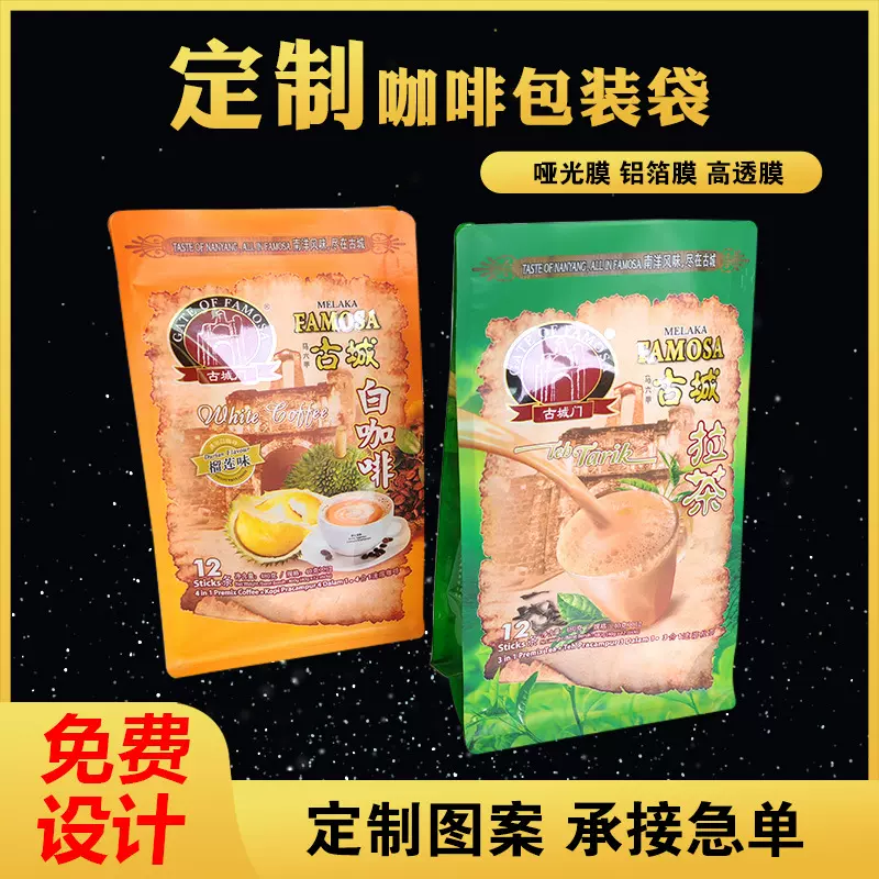 八边封食品包装袋咖啡豆自立密封袋铝箔食品包装袋茶叶坚果拉链袋