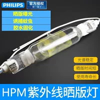 УФ лампа для принтера Philips DR.FISCHER HPM13, краска для трафаретной печати, лампа для УФ-трубки