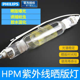 飞利浦DR.FISCHER紫外线晒版灯HPM12HPM13HPM15HPM17 25C曝光灯管