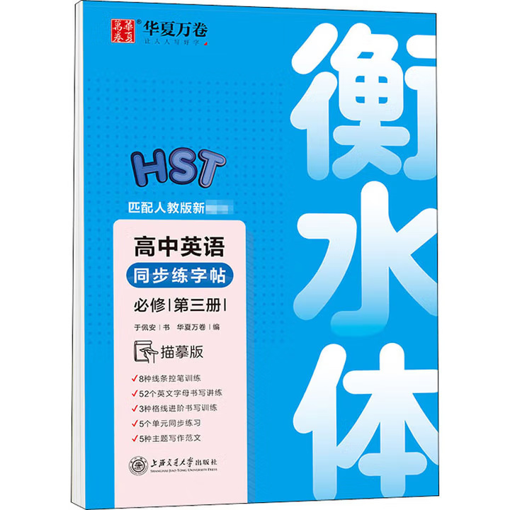 高中英语词汇3500词衡水体字帖高考优秀作文高一高二高三英文硬笔|undefined