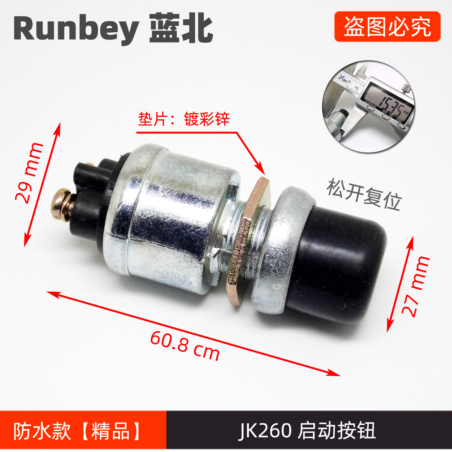 防水型JK260柴油机汽车发动机轮船货车喇叭一键启动起动按钮开关