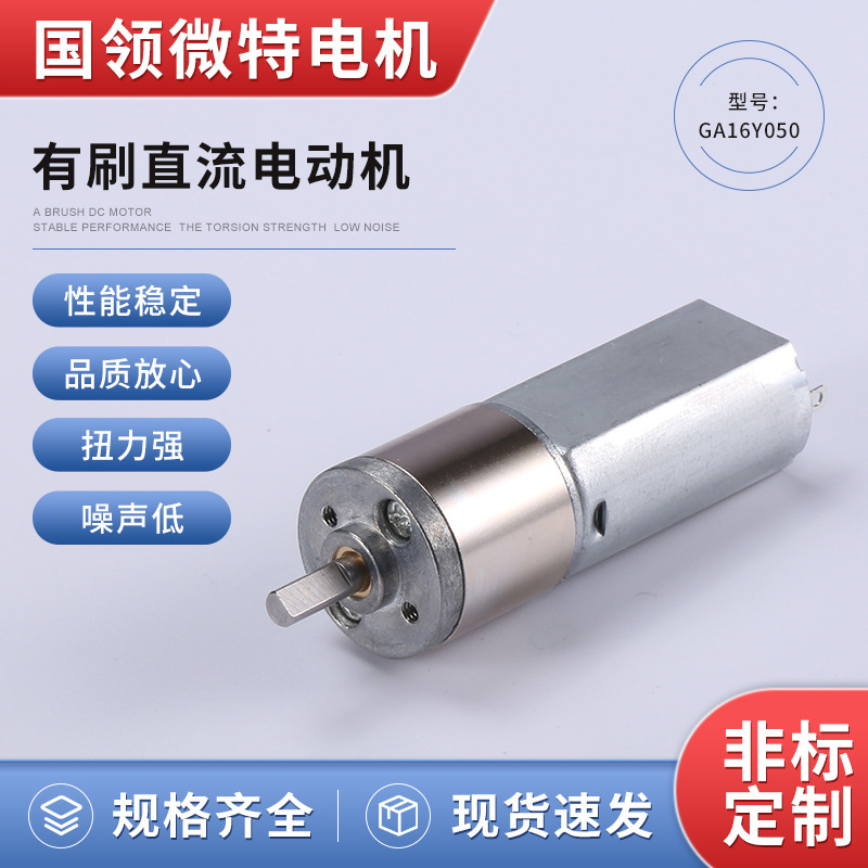 厂家销售直径16mm6V12V微型直流减速电机齿轮马达电ROHS认证