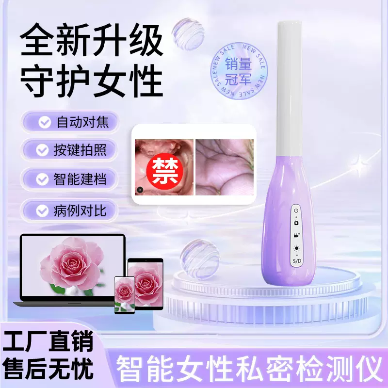 可视阴道内窥镜妇科私密仪器宫颈检测仪阴道镜检测摄像美容院专用