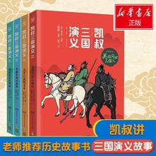 凯叔三国演义(全4册) 古典启蒙 湖南少年儿童出版社