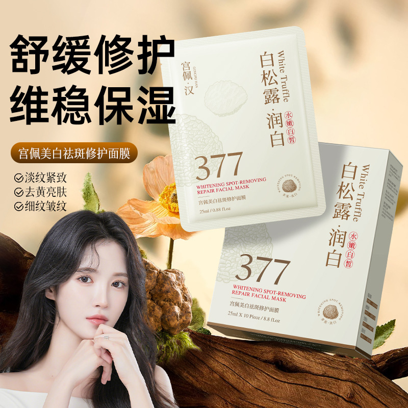 宫佩美白祛斑修护面膜25ml*10片补水保湿淡化细纹淡斑面膜批发