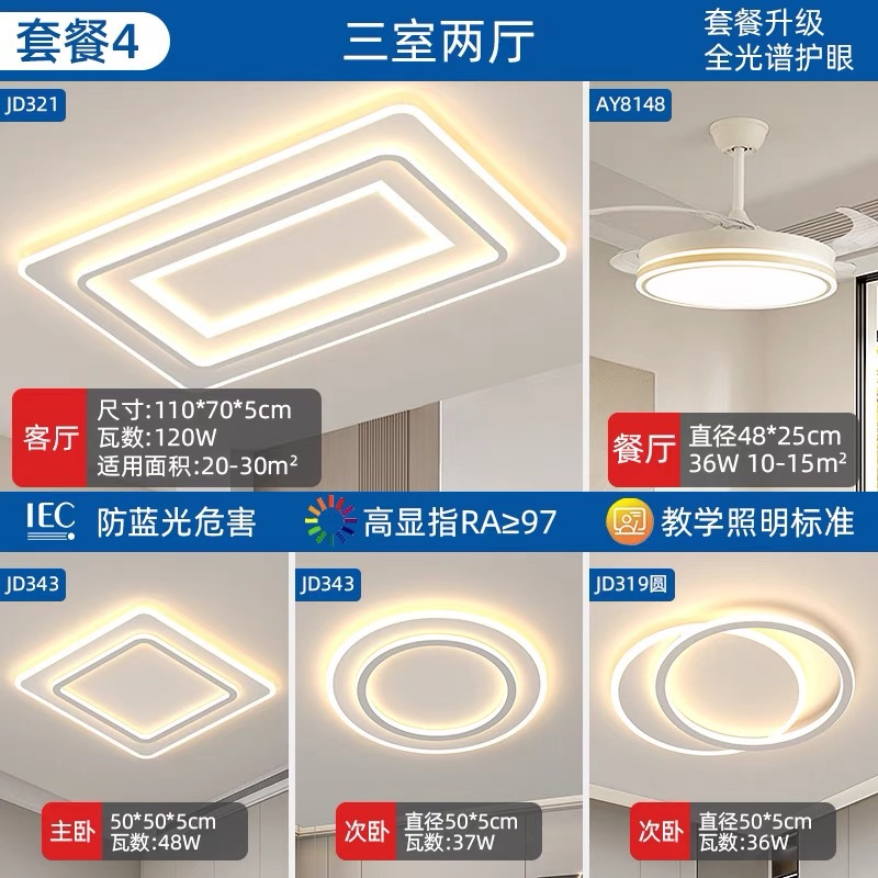 Paquete 6 (protección ocular de espectro completo) 3 habitaciones y 2 salas