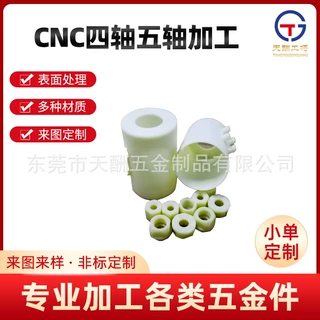 cnc四轴五轴联加工各类精密配件数控加工 工程材料高精度加工