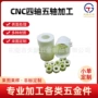 精密工程数控四轴配件