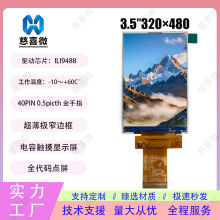 3.5寸320*480tft液晶屏功能手机lcd显示屏温控器液晶屏lcd屏