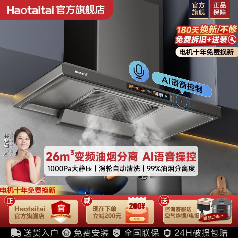 好太太抽油烟机家用新款大吸力智能变频声控顶吸式欧式油烟机 AK1