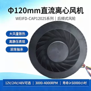 12025离心风机12V 24V 48V车载空气净化器离心机美甲吸尘器