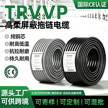 TRVVP高柔性屏蔽拖链线国标纯铜护套线2-26多芯信号线TRVVP