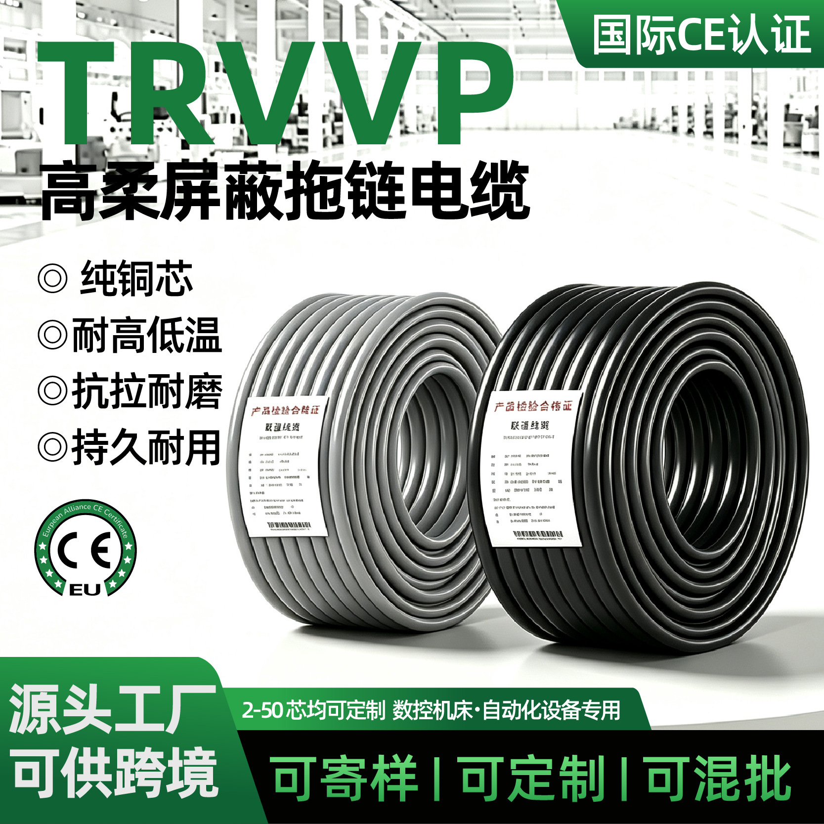 TRVVP高柔性屏蔽拖链线国标纯铜护套线2-26多芯信号线TRVVP