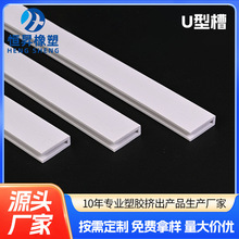 单滑轨U型槽挤塑加工PVC型材 硬质U型卡槽塑料夹条收边条按需定制