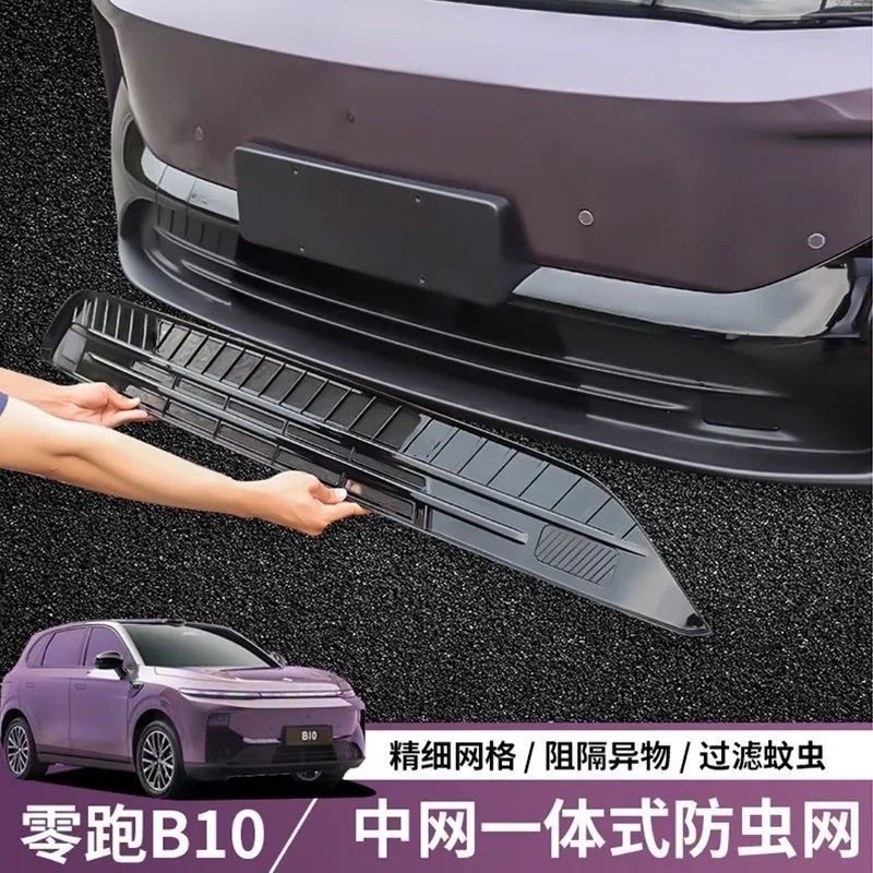 Suitable for Leapmotor B10 Insect-Proof Net, Air Intake Vent Grille, Water Tank Protection, Car Insect-Proof Snap-On Protection