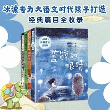 冰波珍藏童话注音版4册儿童课外读物故事书小学生阅读蓝鲸的眼睛