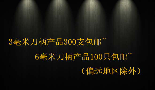 包邮