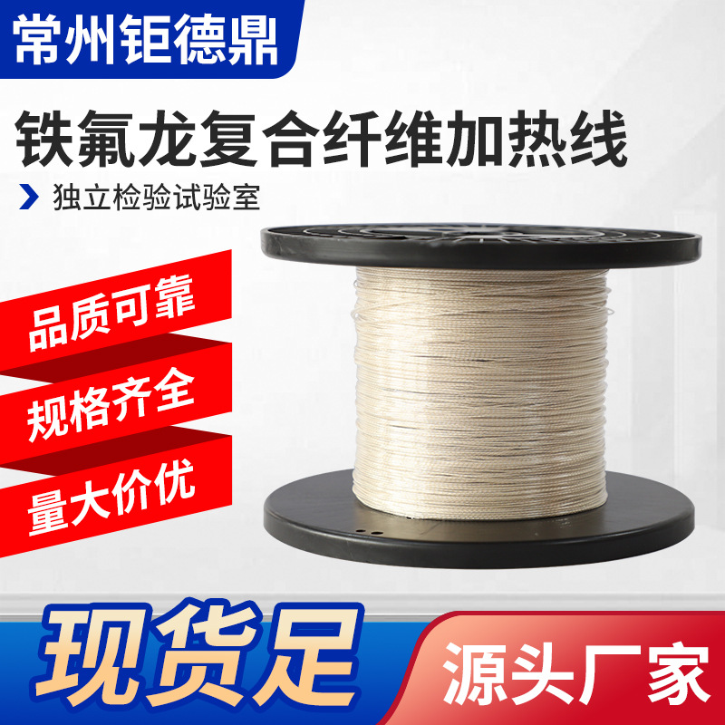 厂家直供漆包线20-200欧铁氟龙复合纤维发热线热效率高厂家