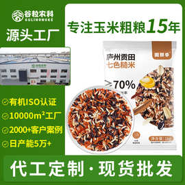 东北糙米七色糙米混合新米主食健身饱腹粗粮五谷杂粮批发代发定制