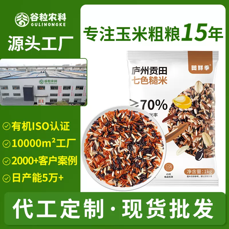 东北糙米七色糙米混合新米主食健身饱腹粗粮五谷杂粮批发代发定制