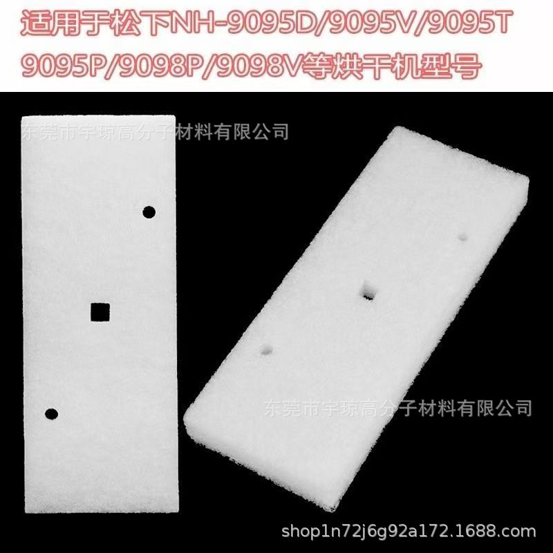 厂家批发Panasonic松下热泵式烘干机/干衣机过滤棉涤纶纤维过滤芯