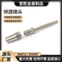 锁紧快速快装一体式接头