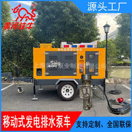 黄山市歙县移动式发电照明排水泵车 500立方大流量轻型潜水泵 14