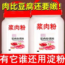浆肉粉调料包肉嫩滑锁汁不柴炒肉丝煎牛排炸里脊通用无添加防腐剂