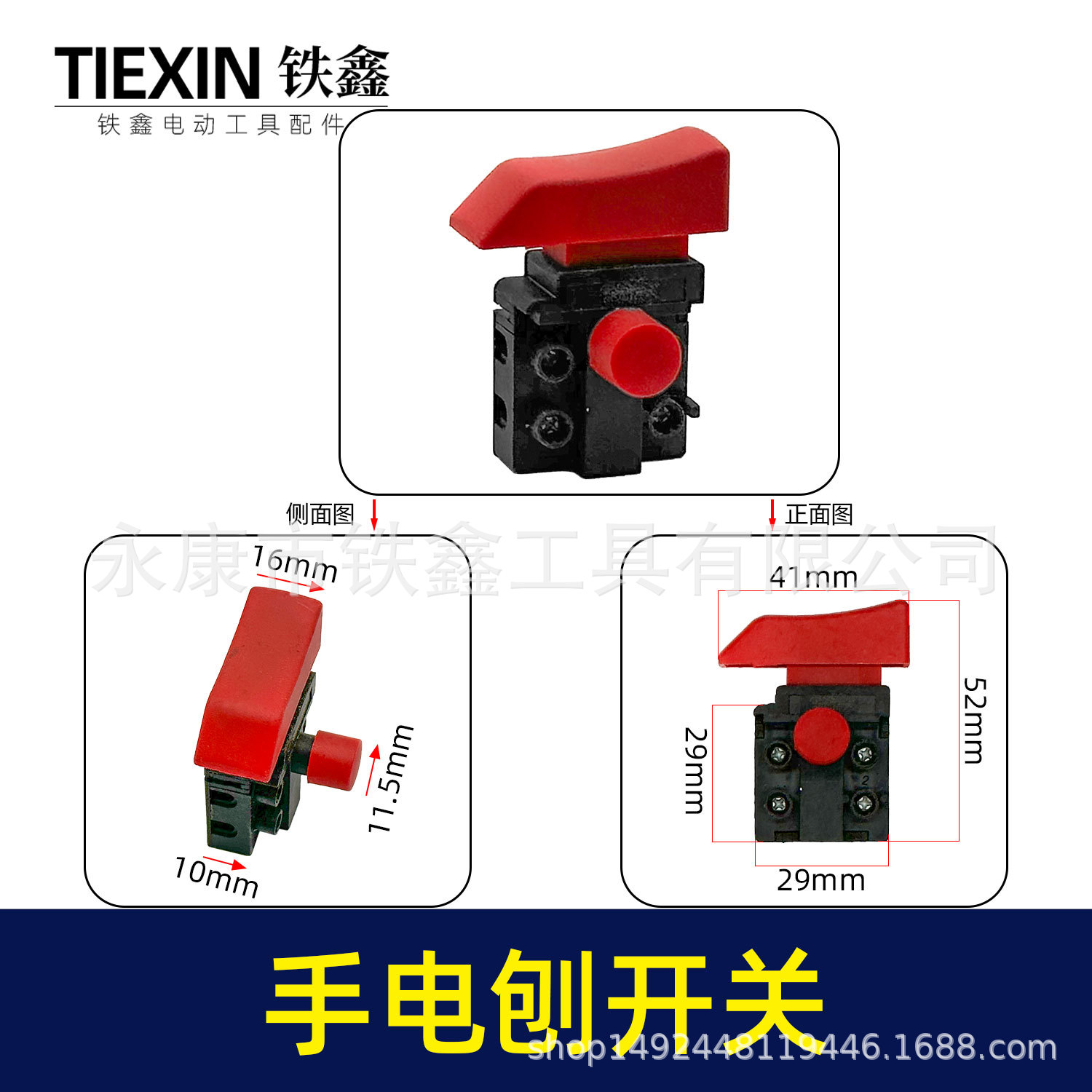 木工手电刨手提刨开关电圆锯开关反锁带保险电动工具开关03446