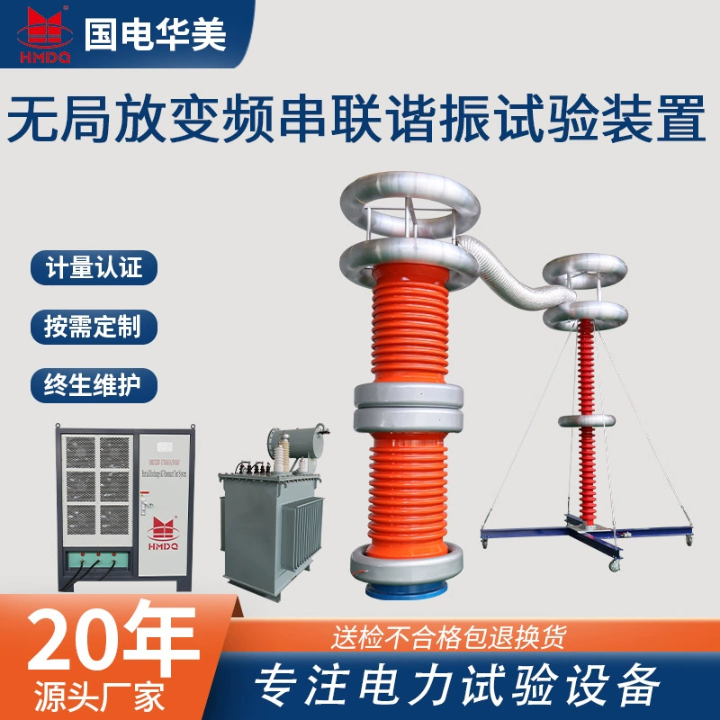 Тестовое устройство для последовательного резонансного испытания без частотного воспроизведения и инвертора