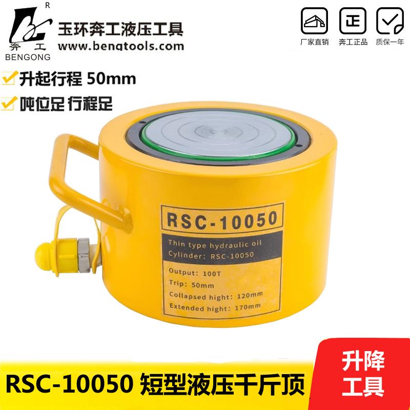 厂家直销 100吨 立式液压千斤顶 短型 行程50mm RSC-10050
